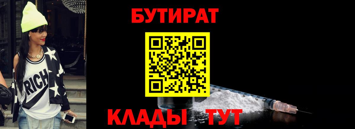 Черкесск  БУТИРАТ  Вход с VPN  БУТИРАТ BDO 33% 