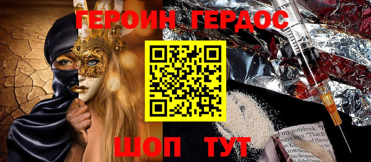 ГЕРОИН афганец  Вход с VPN  Черкесск 